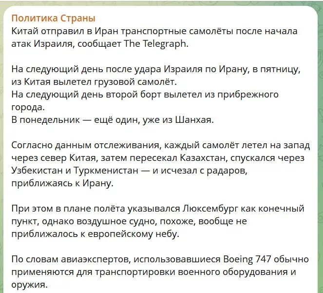 Юрий Подоляка: Китай - Иран: что возят китайские "Боинги" в Иран