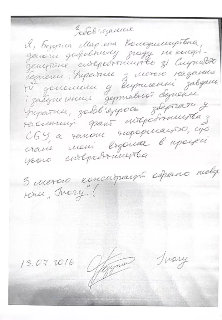Засветилась расписка будущего депутата Рады Безуглой о сотрудничестве с СБУ