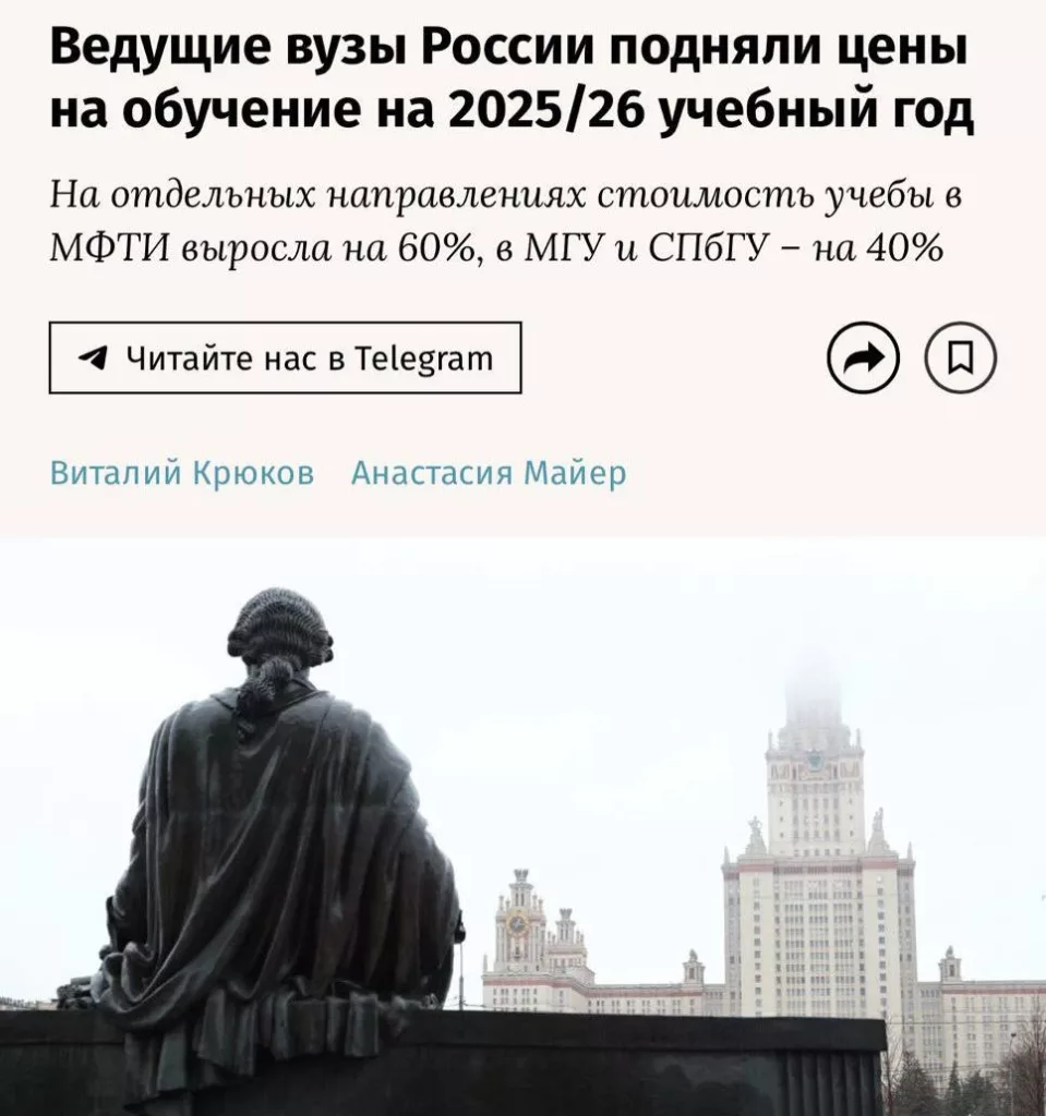 Ведущие вузы России резко подняли цены на обучение на 2025-26 учебный год