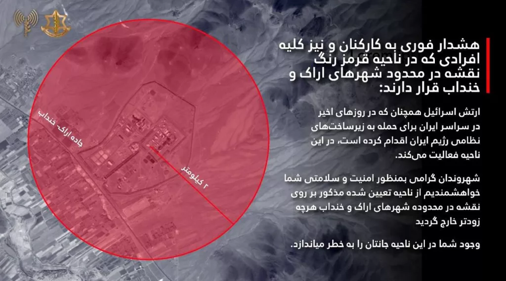 Армия обороны Израиля впервые опубликовала призыв к эвакуации местных жителей за пределами Тегерана