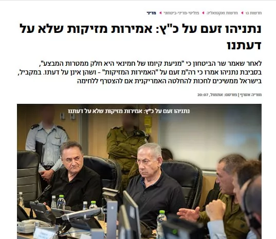 Нетаньяху пришел в ярость из-за заявлений об убийстве Хаменеи — Channel 13