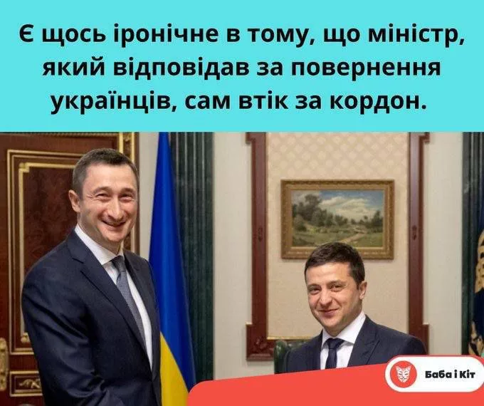 Министр единства Украины Чернышов сбежал от Зеленского в Австрию