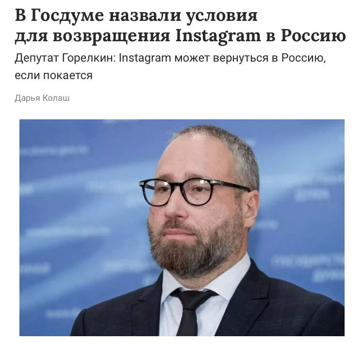 Instagram* может быть разрешён в России при условии покаяния, заявили в Госдуме
