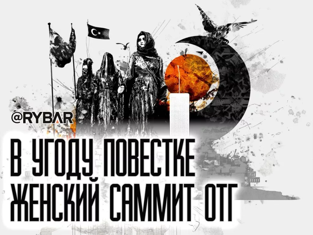 Женский фронт ОТГ: мнимый или реальный? О Первом саммите женщин-парламентариев тюркских стран