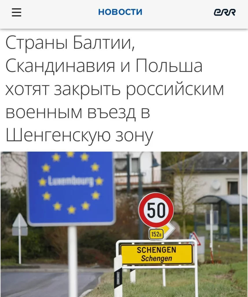 ЕС закроет границы для участников СВО. Страны Балтии, Скандинавии и Польша требуют навсегда закрыть въезд в Шенгенскую зону для участников СВО