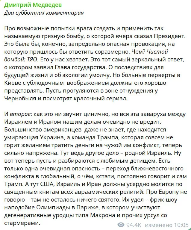 Возможные попытки Украины создать и применить «грязную бомбу» стали бы опасной провокацией, заявил Медведев