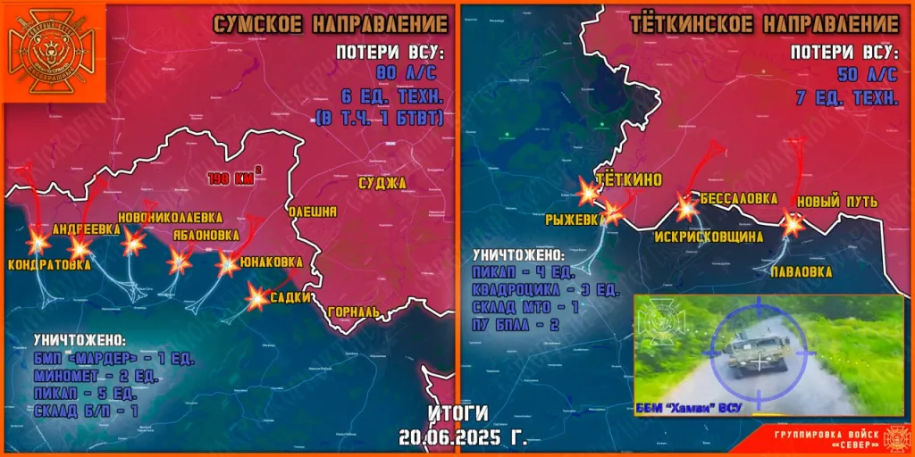 Фронтовая сводка на 21.06.2025 от группировки Север