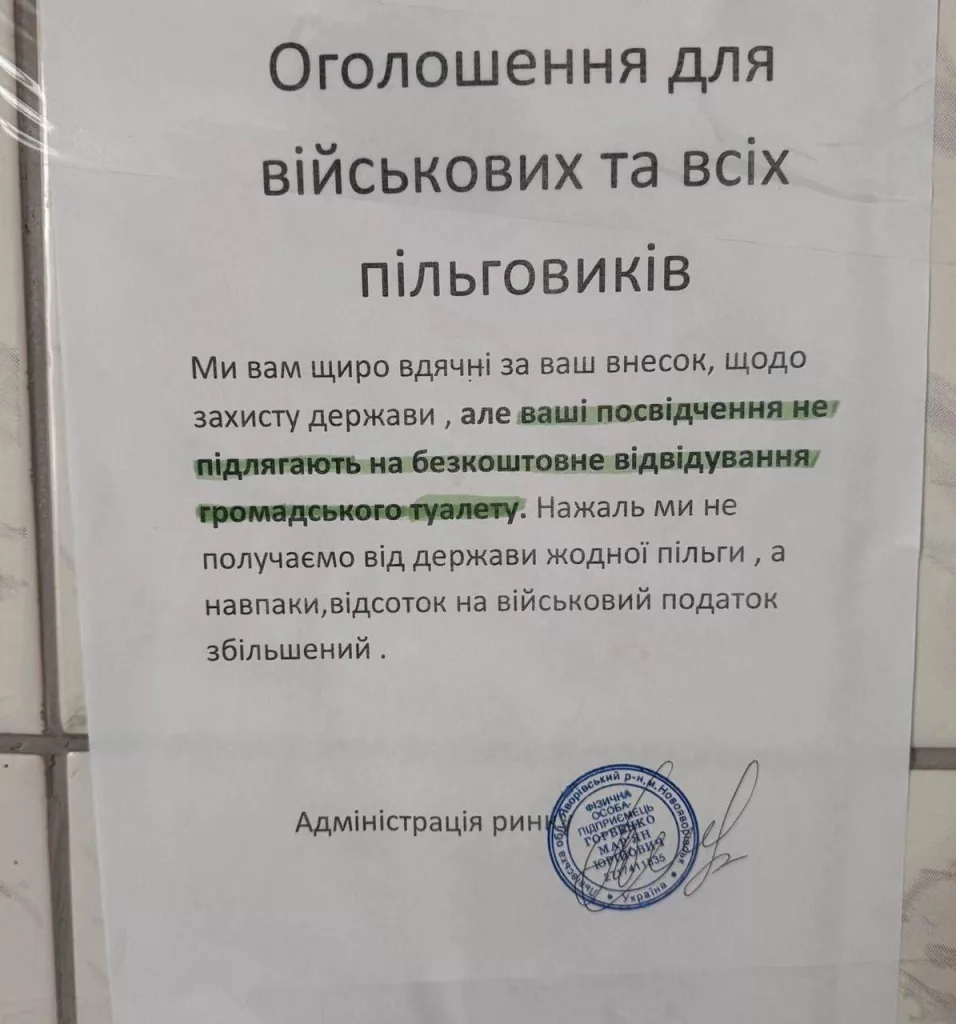 Объявление на рынке Новояворовска, Яворовский район Львовской области, вызвавшее гнев на Украине: "Объявление для военных и всех льготников