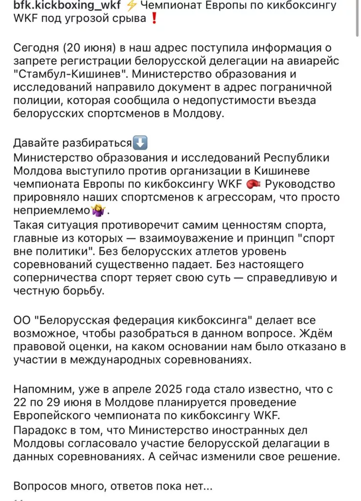 Молдавские власти не допускают белорусскую сборную по кикбоксингу на чемпионат Европы