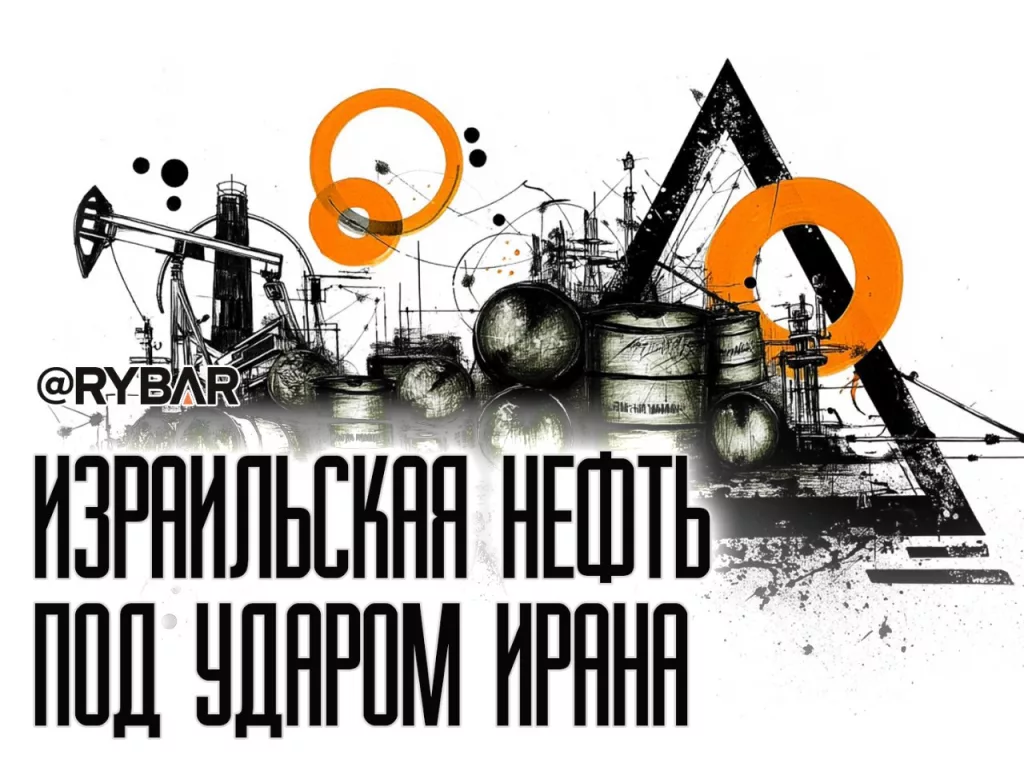Сколько стоит в Израиле заправиться? Об ущербе для нефтеперерабатывающей отрасли после ударов Ирана