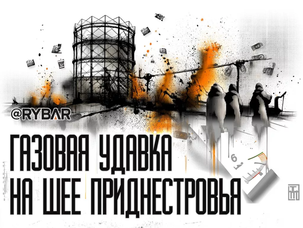 Приднестровье на грани. О газовом кризисе в ПМР