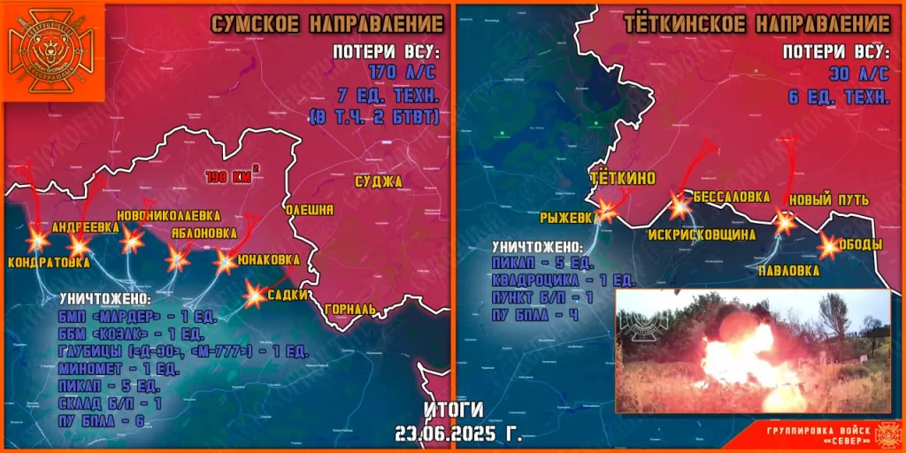 Фронтовая сводка на 24.06.2025 от группировки Север
