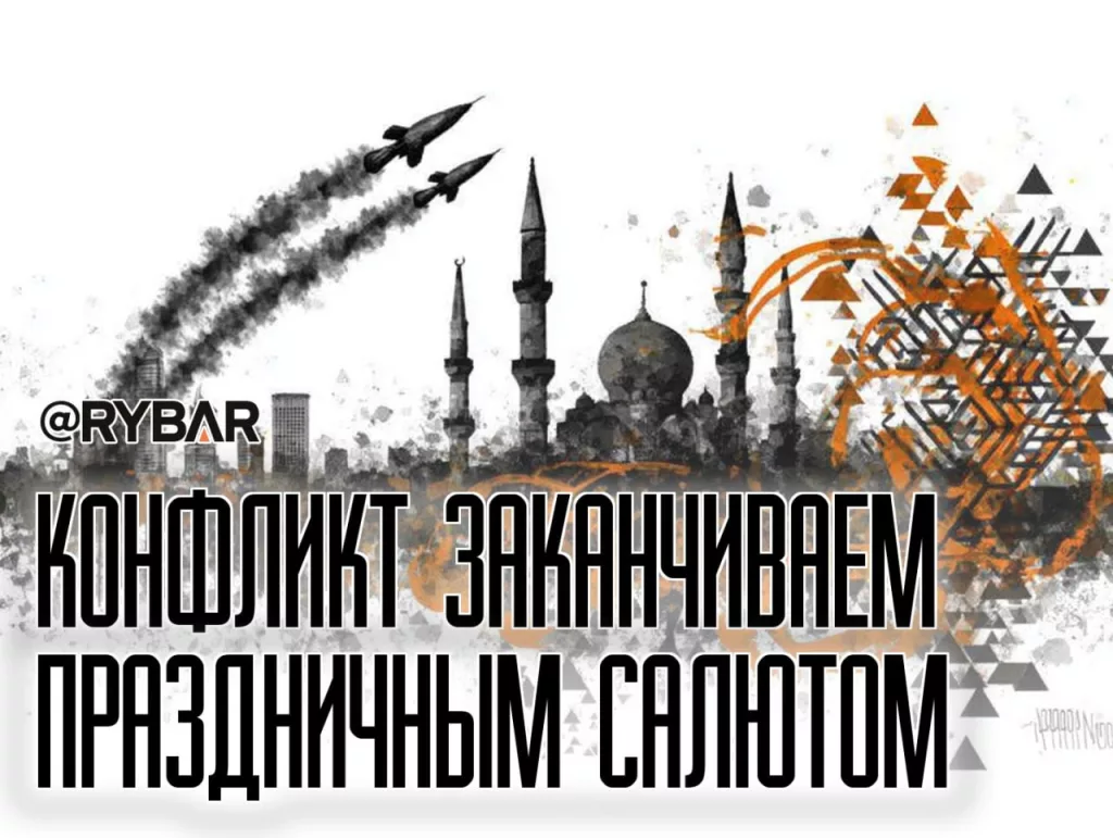 Финальный иранский аккорд? Или о «заканчивании» конфликта на высокой ноте