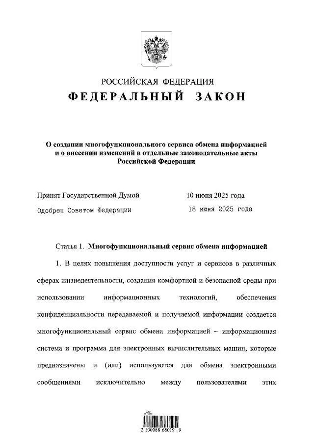 Национальному мессенджеру в России - быть. Путин подписал закон