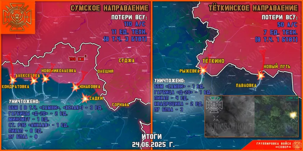 Фронтовая сводка на 25.06.2025 от группировки Север