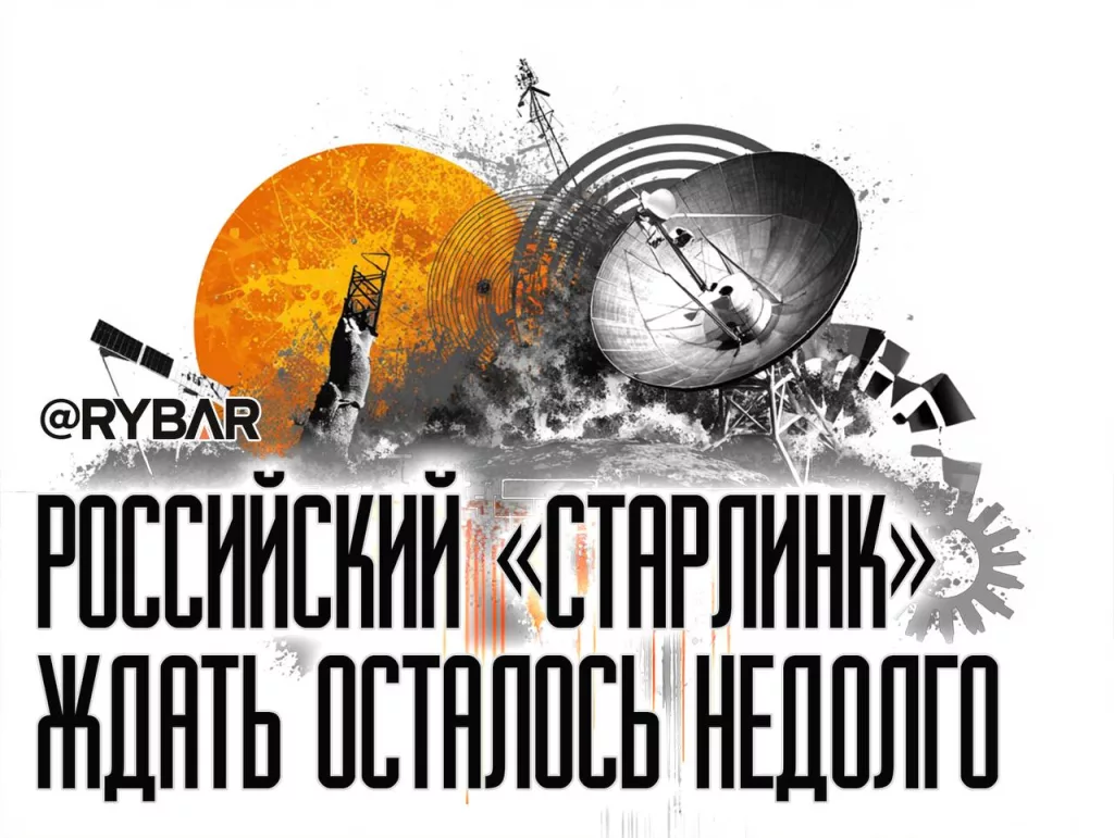 Нашему Старлинку быть! В 2023 году компания «Бюро-1440» анонсировала низкоорбитальную группировку широкополосной связи «Рассвет». Но недавно в Сети появлялись новости о сложности с финансированием проекта, из-за чего появились спекуляции о его перспективах