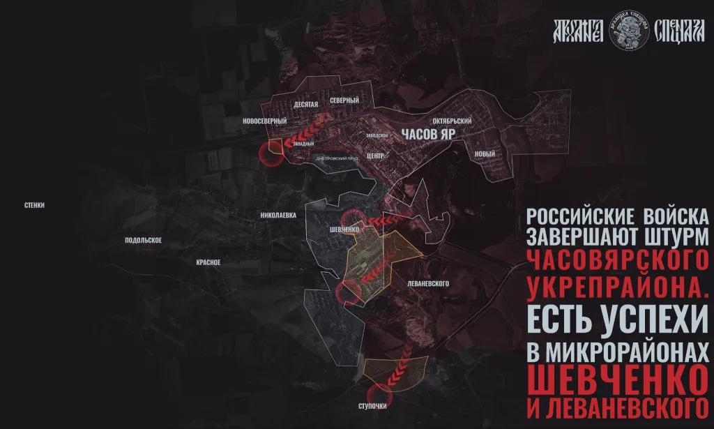 Часов Яр – завершение близко. В районе Часовярского укрепрайона продолжается штурм города российскими войсками
