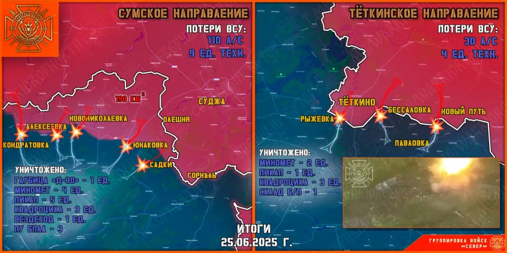 Фронтовая сводка на 26.06.2025 от группировки Север