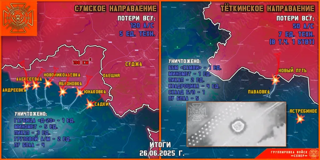 Фронтовая сводка на 27.06.2025 от группировки Север