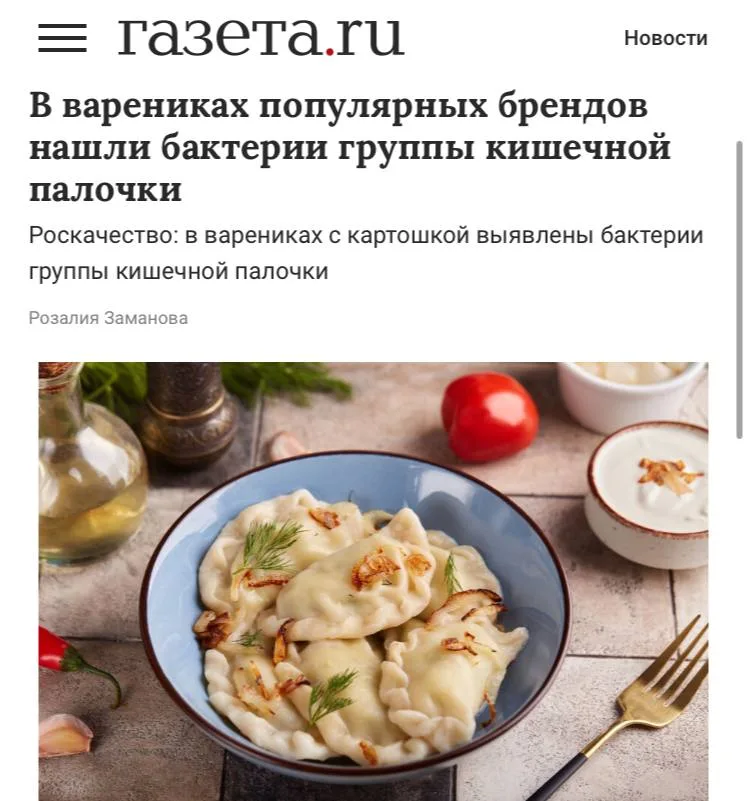 В варениках с картошкой 16 брендов нашли кишечную палочку — Роскачества