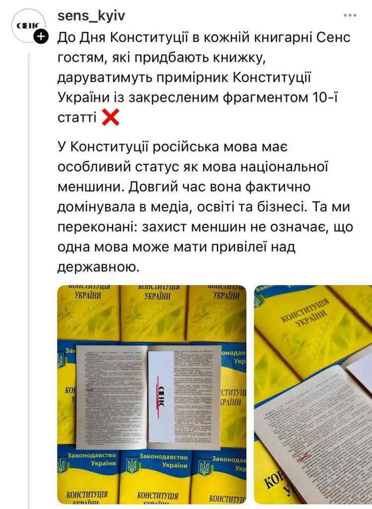 В Киеве раздают Конституцию Украины с зачёркнутыми правами русскоязычных
