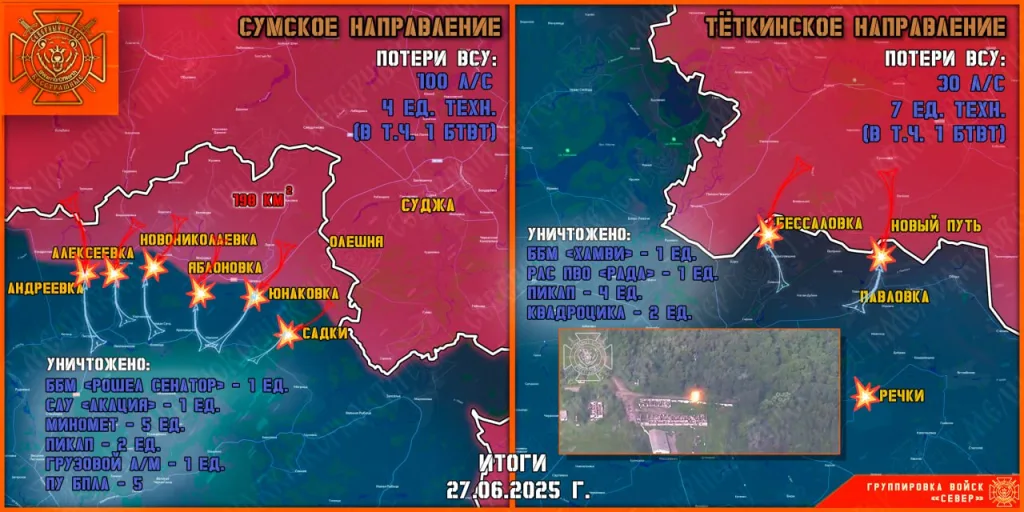 Фронтовая сводка на 28.06.2025 от группировки Север