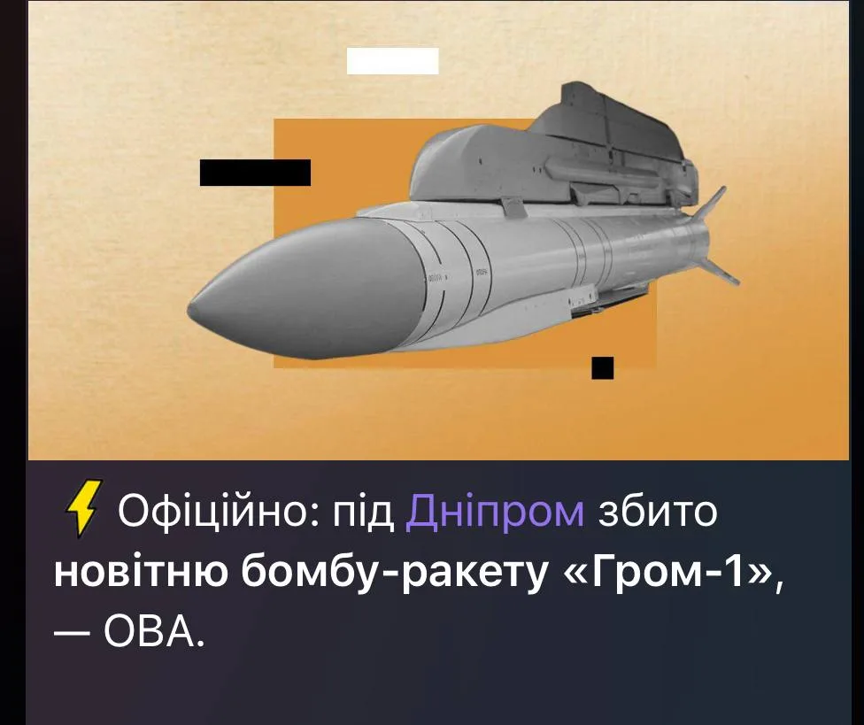 Что прогремело в Днепропетровске? Теперь на Украине заговорили об ударе новейшей бомбой-ракетой «Гром-1»