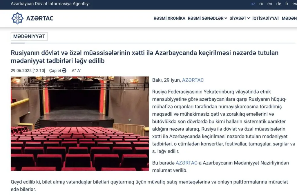 В Азербайджане отменили все связанные с Россией культурные мероприятия