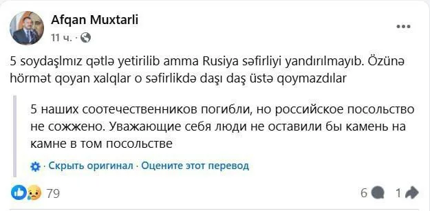 В Азербайджане звучат радикальные призывы после сообщений о гибели граждан в России