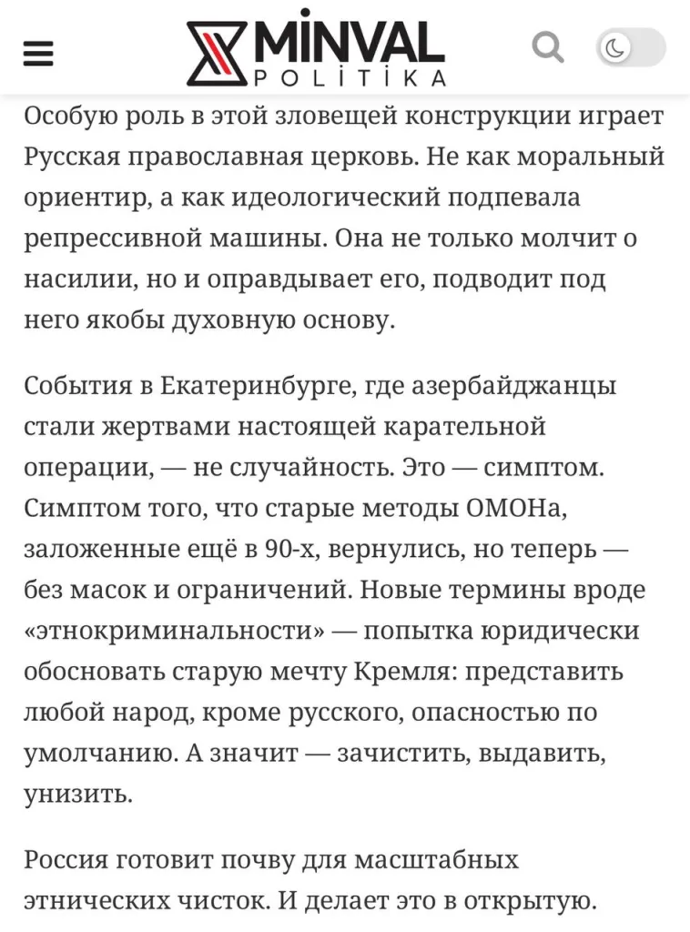 Азербайджанское СМИ назвало Путина «шовинистом», оправдывая банду убийц из Екатеринбурга
