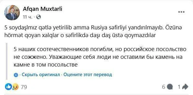 Журналист из Азербайджана призвал сжечь посольство России в Баку