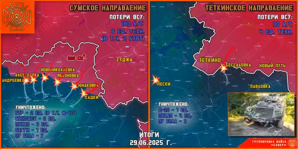 Фронтовая сводка на 30.06.2025 от группировки Север