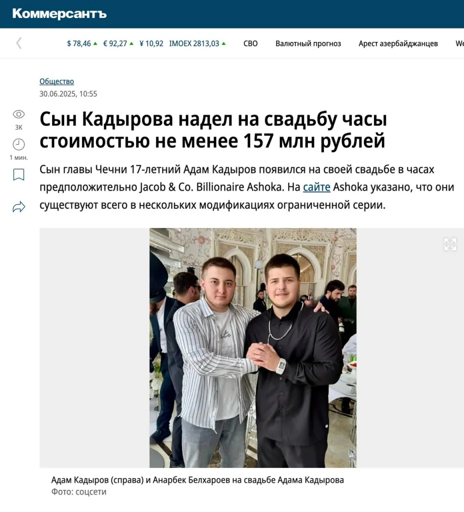 Сын Кадырова надел на свадьбу часы стоимостью не менее 157 млн рублей - Коммерсант