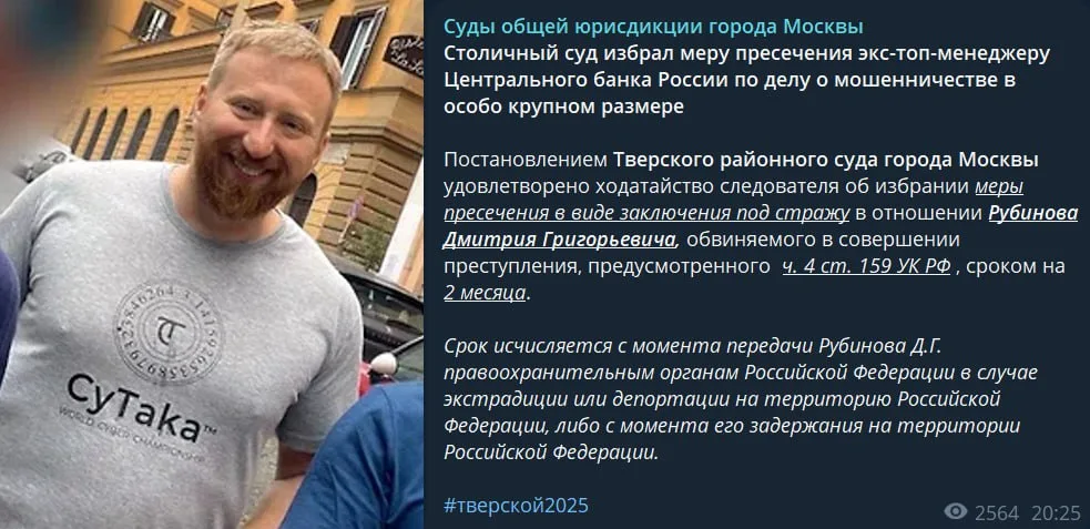 Бывший топ ЦБ России арестован заочно: дело о многомиллионном мошенничестве