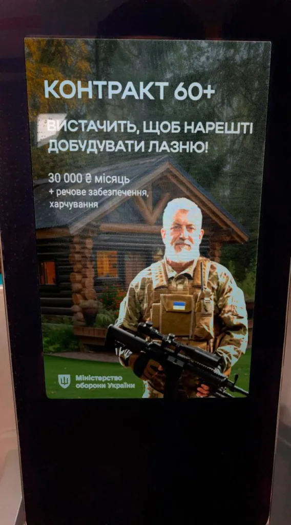 На Украине началась рекламная кампания контракта ВСУ для стариков 60+