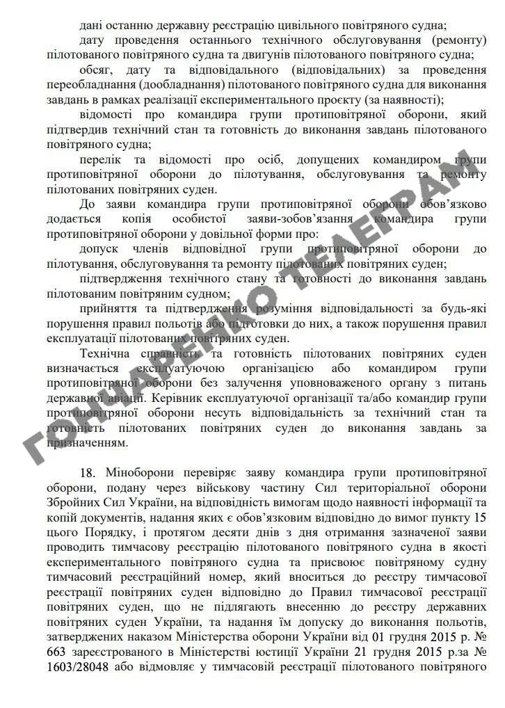 На Украине все желающие будут помогать сбивать дроны за 100 000 гривен / месяц - проект постановления Кабмина Украины в сеть слил украинский гомодепутат Гончаренко