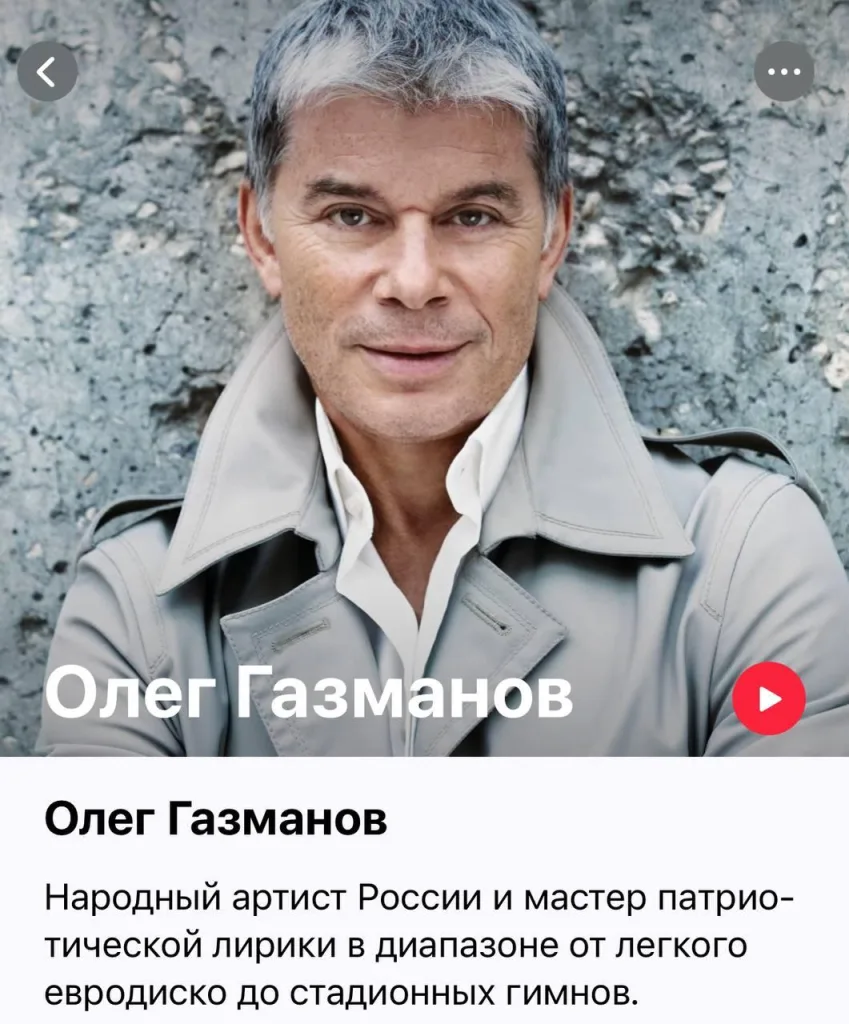 Apple Music вернул профили ряда российских артистов, в том числе Олега Газманова, группы «Любэ» и SHAMAN