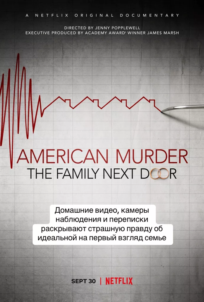 В Сети составили топ-5 мощных тру-крайм документалок с саспенсом, убийствами и похищениями, после которых будет сложно уснуть