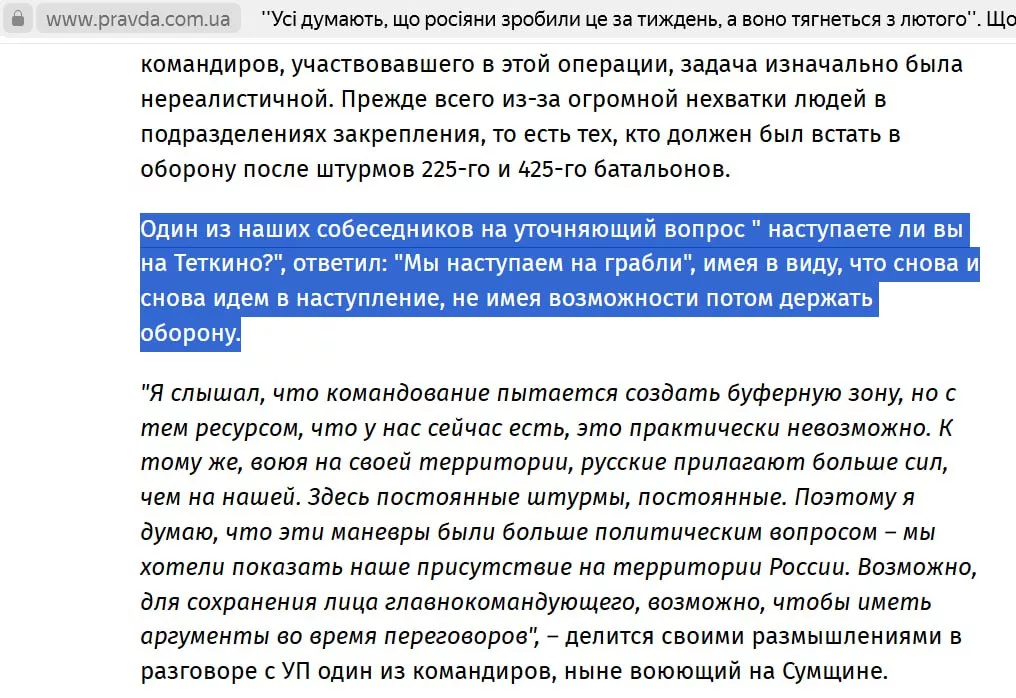 Обстановка в стане ВСУ: "Тёткинские грабли" и панические настроения в Сумской области