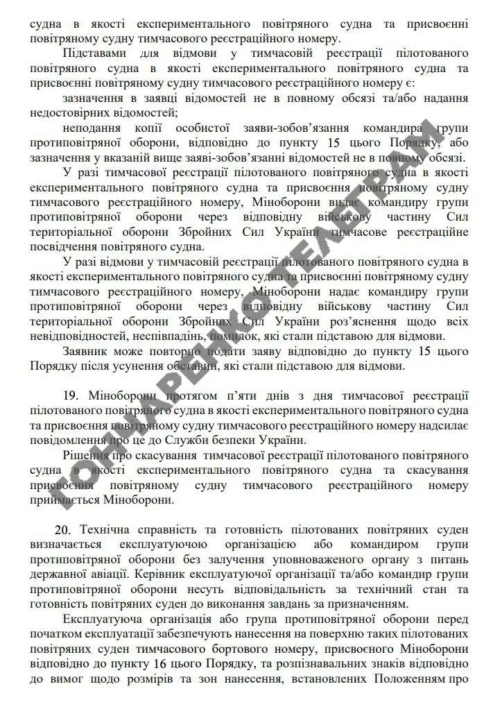 На Украине все желающие будут помогать сбивать дроны за 100 000 гривен / месяц - проект постановления Кабмина Украины в сеть слил украинский гомодепутат Гончаренко