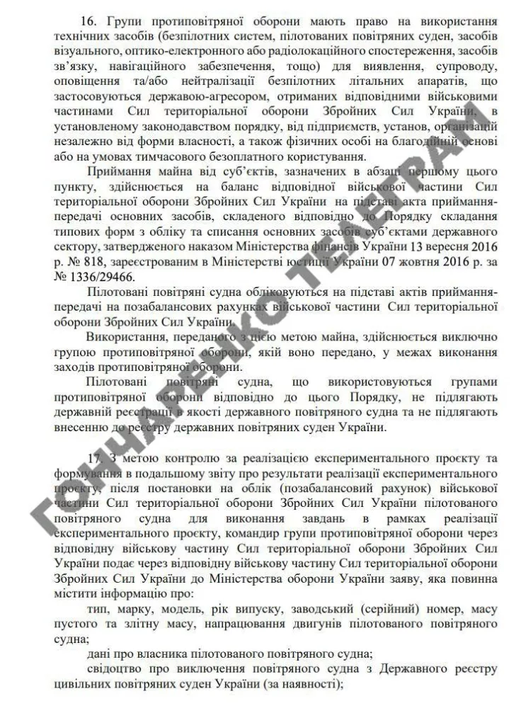 На Украине все желающие будут помогать сбивать дроны за 100 000 гривен / месяц - проект постановления Кабмина Украины в сеть слил украинский гомодепутат Гончаренко