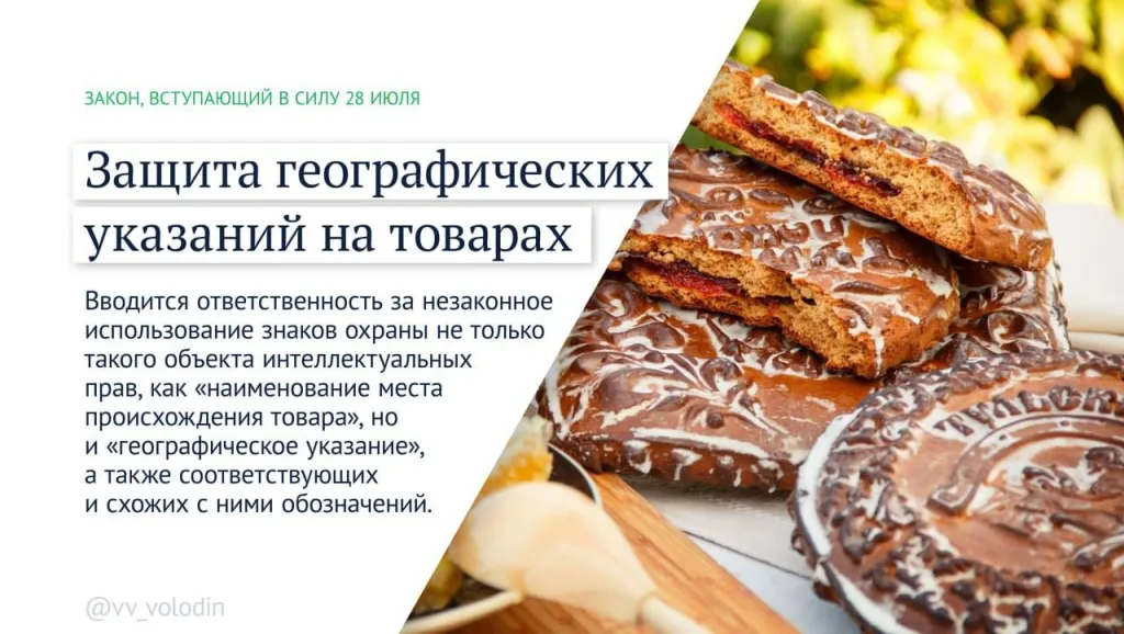 Законы, вступающие в силу в июле