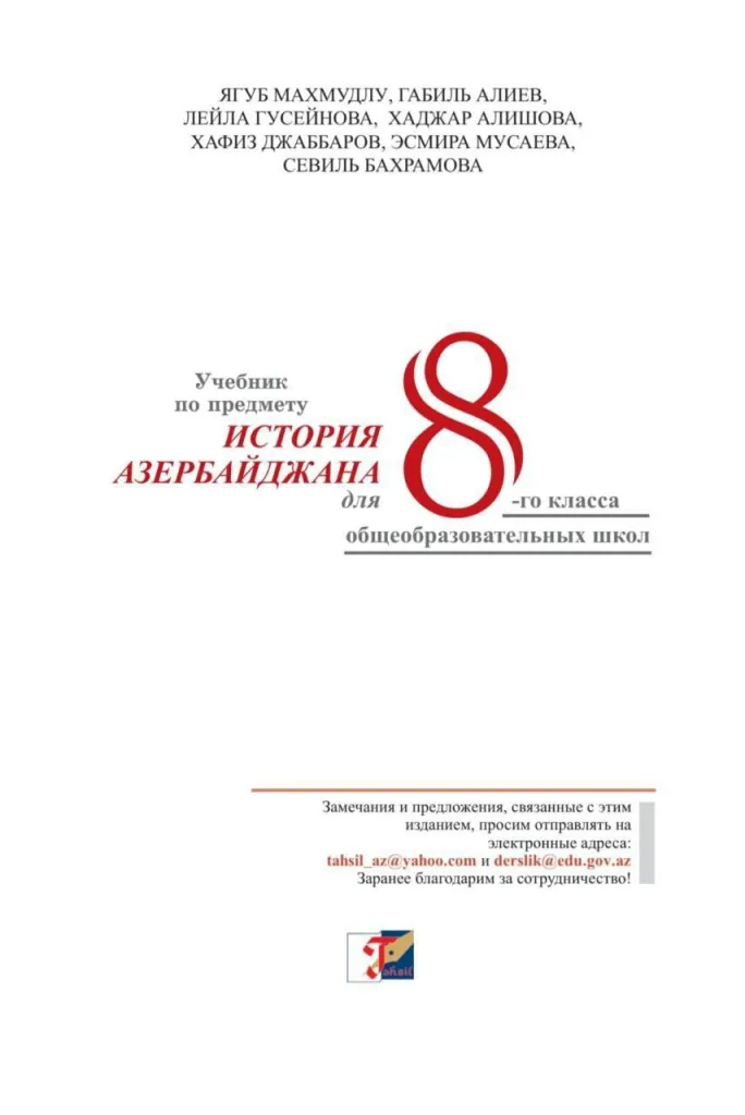 В интернете появились картинки с учебником истории Азербайджан для 8 класса. Такие учебники, если уж говорить честно, на постсоветском пространстве не новость