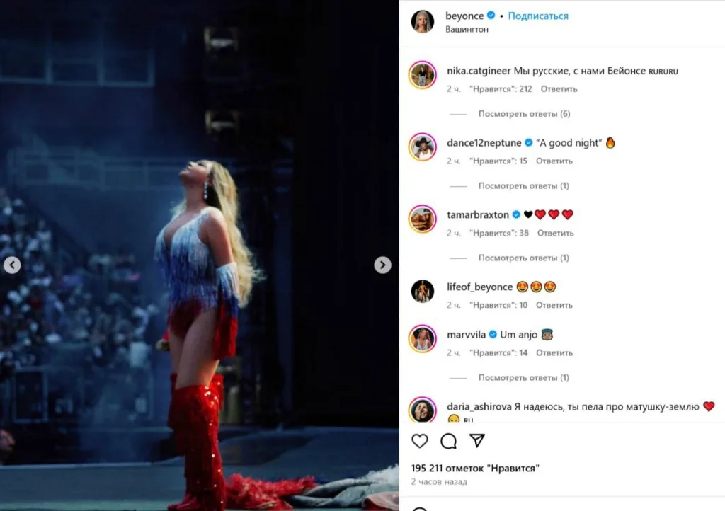 Бейонсе вышла на сцену в Вашингтоне в цветах российского флага. В комментариях оценили