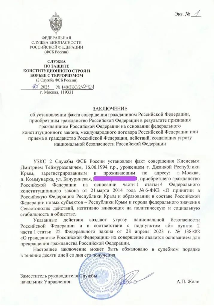 7 июля лишен гражданства РФ Кисиев Дмитрий, уроженец г. Джанкой Республики Крым (действующий гражданин Украины, до вчерашнего дня имел гражданство РФ)