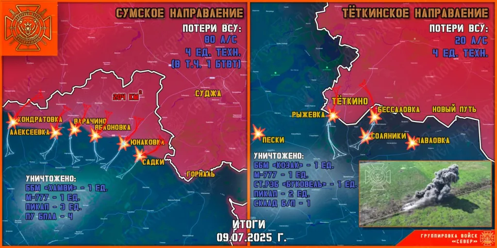 Фронтовая сводка на 10.07.2025 от группировки Север