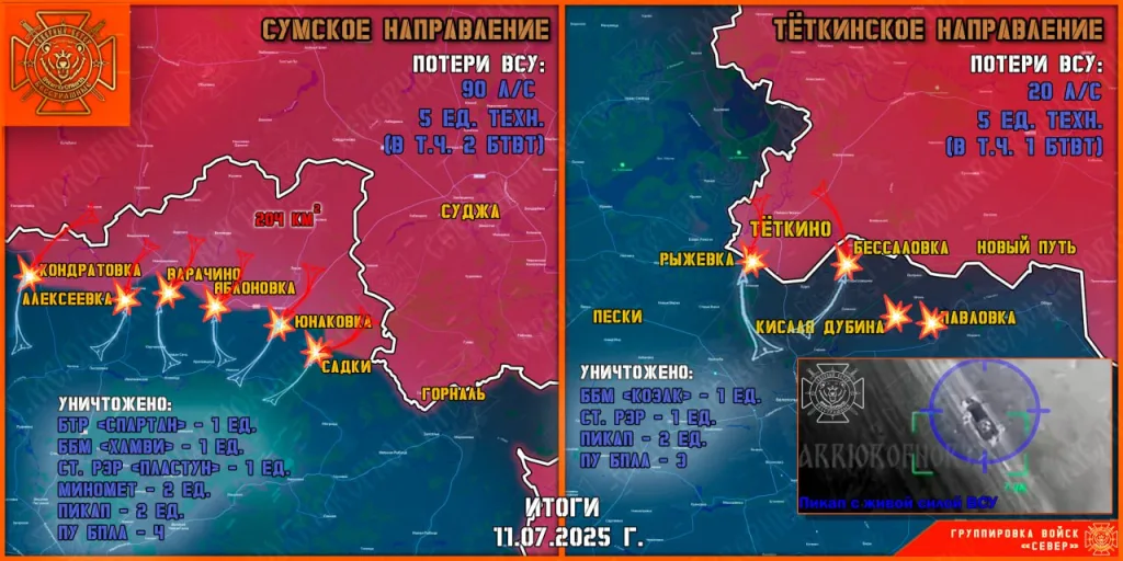 Фронтовая сводка на 12.07.2025 от группировки Север