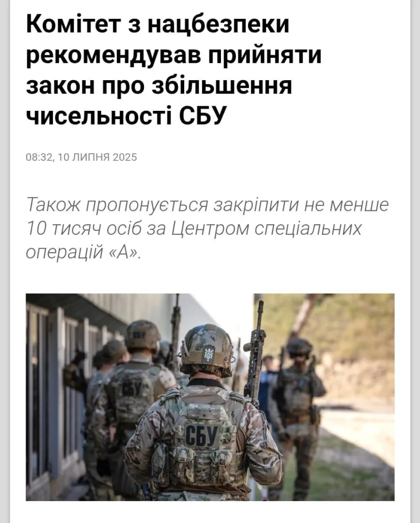 Обстановка в стане ВСУ: на Украине кратно увеличивают штаты СБУ и элитная бригада теробороны в Киеве