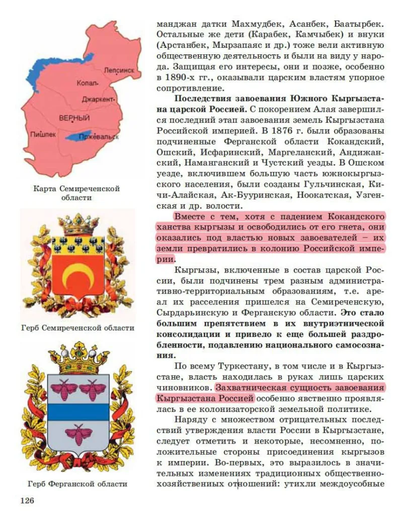 Киргизским школьникам о российском колониальном гнете. Привет из дружбонародной Киргизии, смотрим в учебники