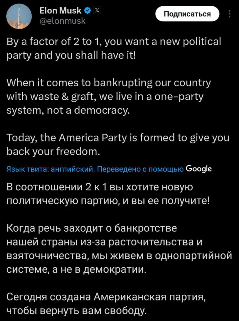 Илон Маск анонсировал создание новой политической партии под названием «Американская партия»